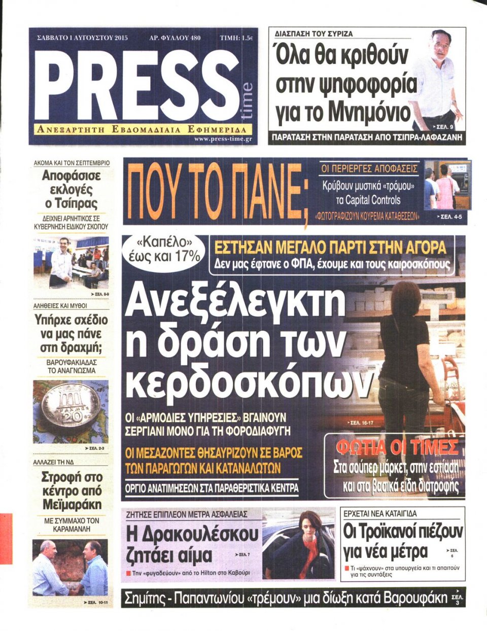 Πρωτοσέλιδο Εφημερίδας - PRESS TIME - 2015-08-01
