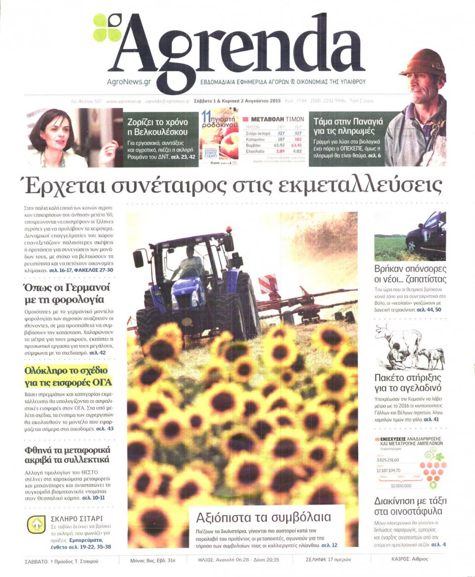 Πρωτοσέλιδο Εφημερίδας - AGRENDA - 2015-08-01