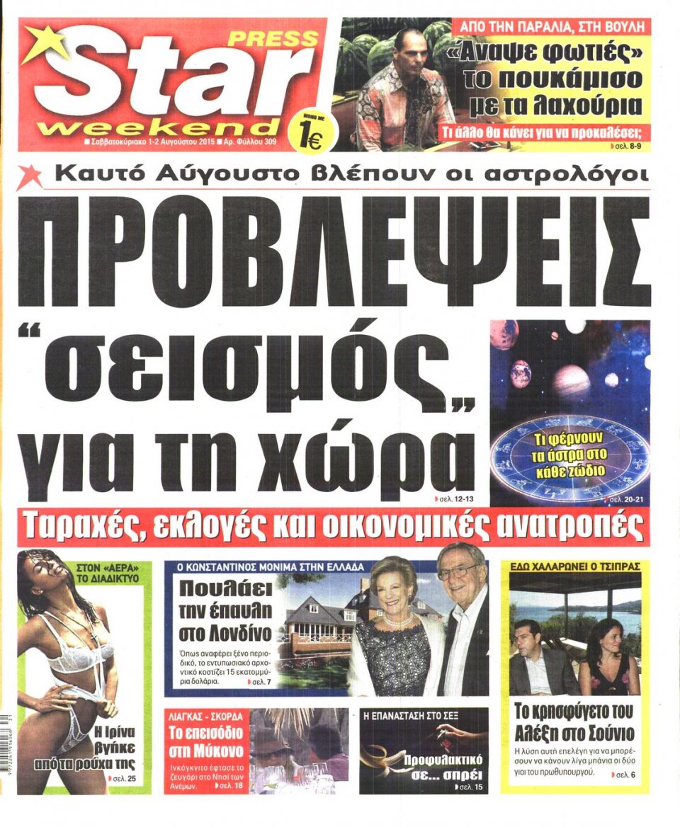 Πρωτοσέλιδο Εφημερίδας - STAR PRESS   - 2015-08-01