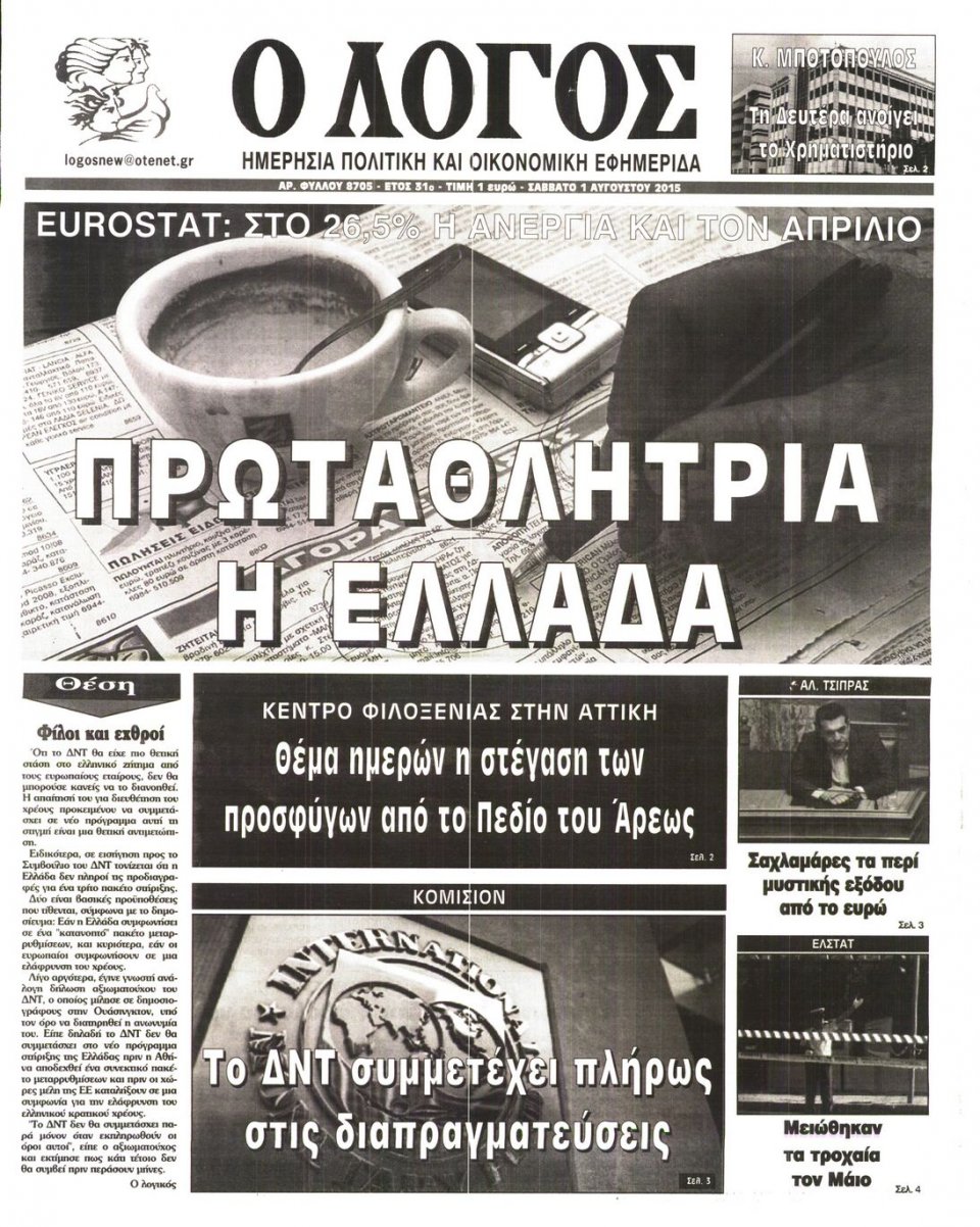 Πρωτοσέλιδο Εφημερίδας - Ο ΛΟΓΟΣ - 2015-08-01