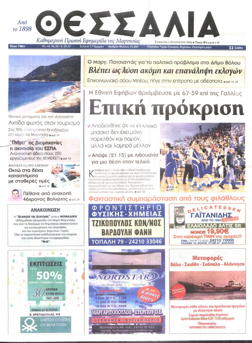Πρωτοσέλιδο Εφημερίδας - ΘΕΣΣΑΛΙΑ ΒΟΛΟΥ - 2015-08-01
