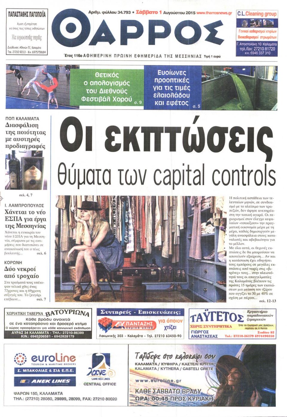 Πρωτοσέλιδο Εφημερίδας - ΘΑΡΡΟΣ ΜΕΣΣΗΝΙΑΣ - 2015-08-01