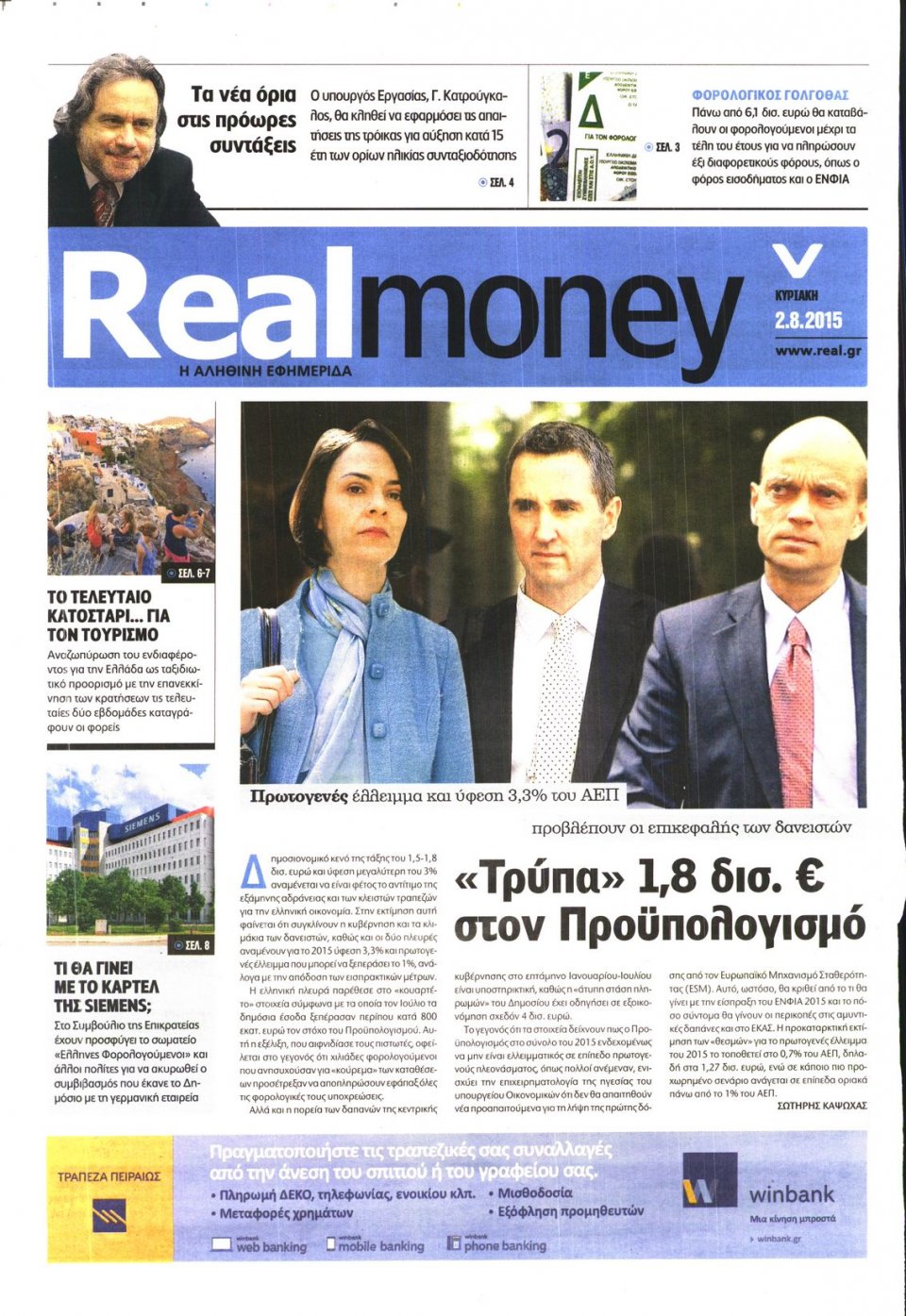Πρωτοσέλιδο Εφημερίδας - REAL NEWS_REAL MONEY - 2015-08-02