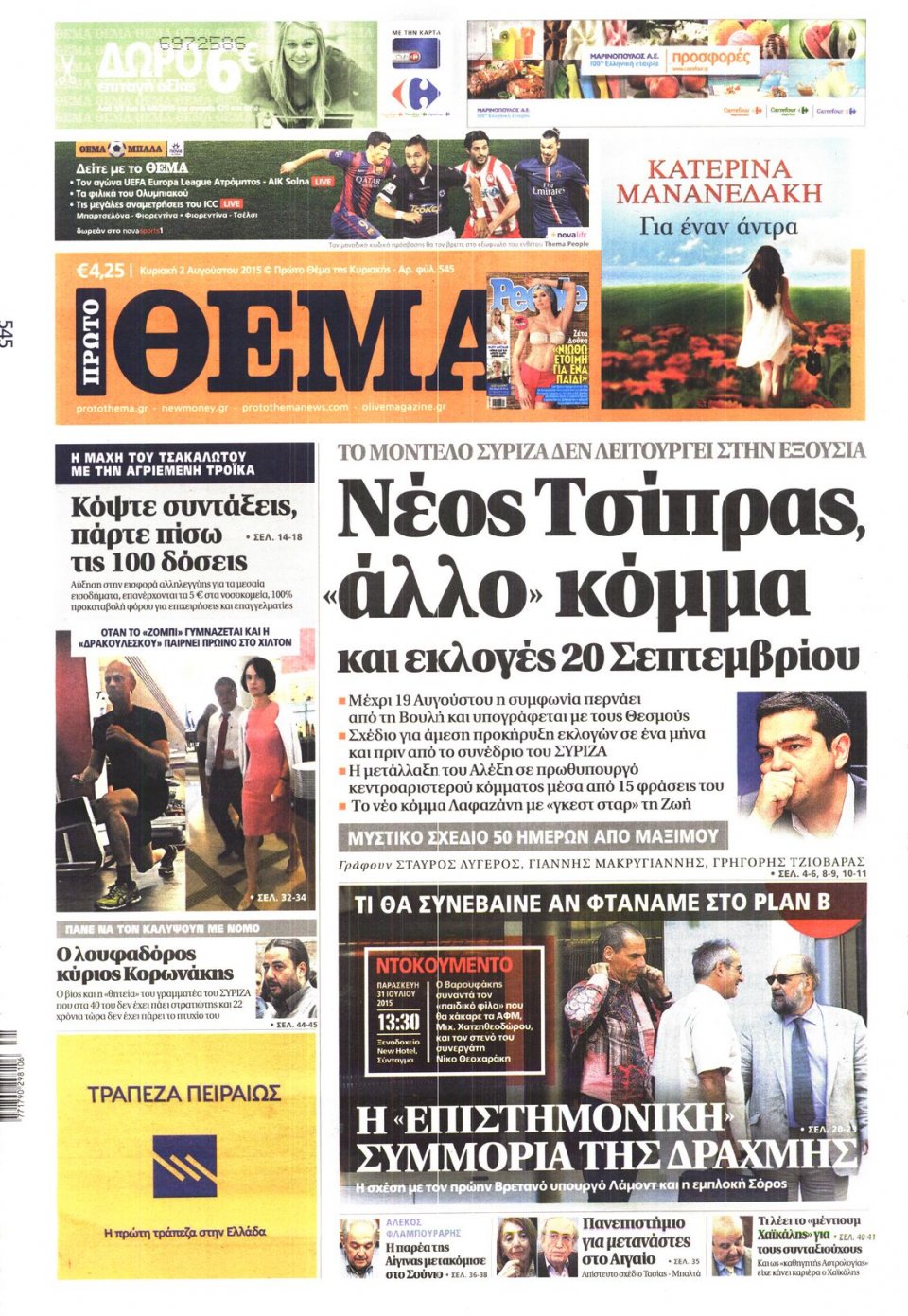 Πρωτοσέλιδο Εφημερίδας - ΠΡΩΤΟ ΘΕΜΑ - 2015-08-02