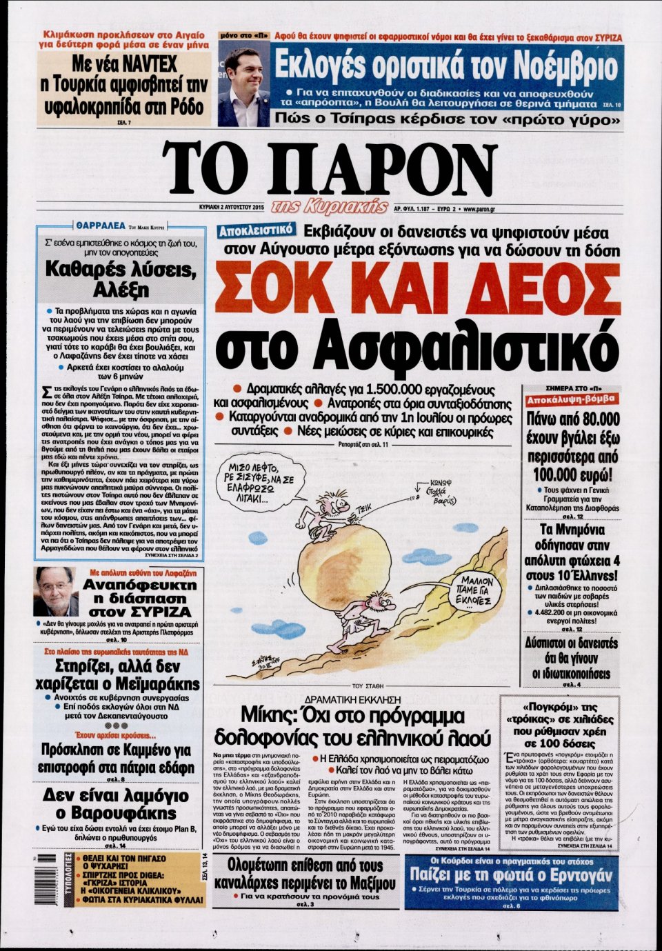 Πρωτοσέλιδο Εφημερίδας - ΤΟ ΠΑΡΟΝ - 2015-08-02