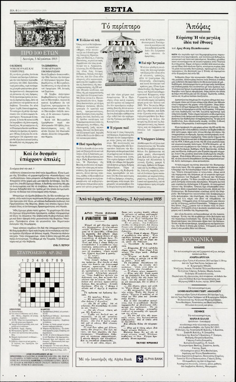 Οπισθόφυλλο Εφημερίδας - ΕΣΤΙΑ - 2015-08-03