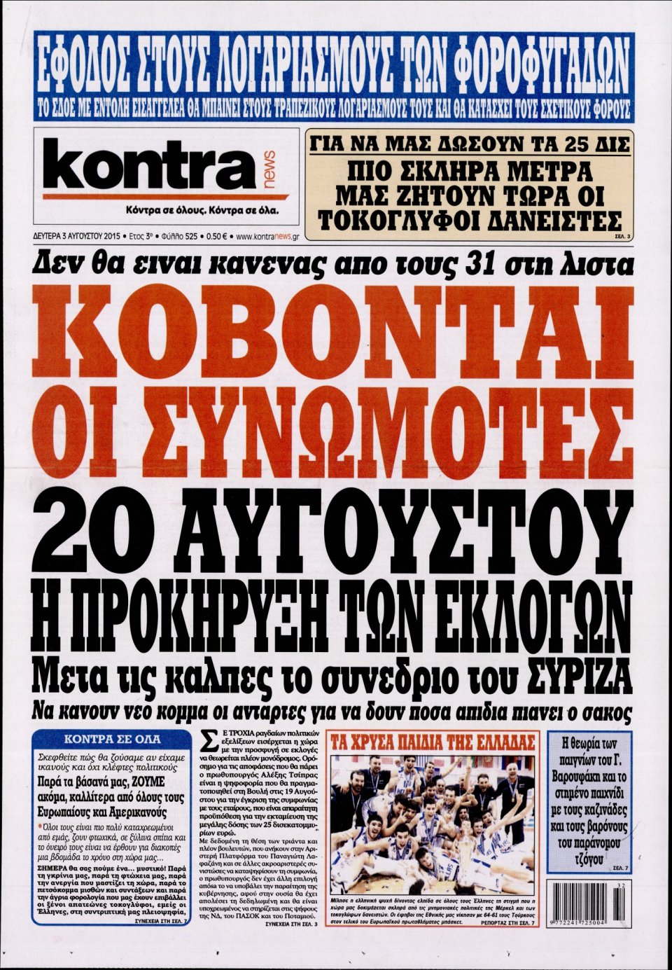 Πρωτοσέλιδο Εφημερίδας - KONTRA NEWS - 2015-08-03