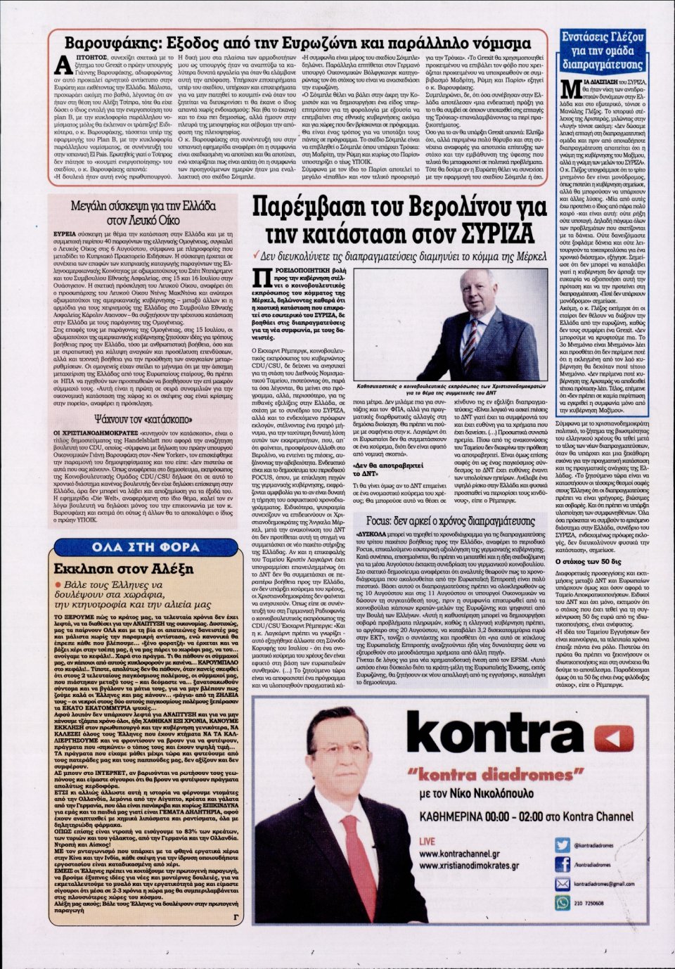 Οπισθόφυλλο Εφημερίδας - KONTRA NEWS - 2015-08-03
