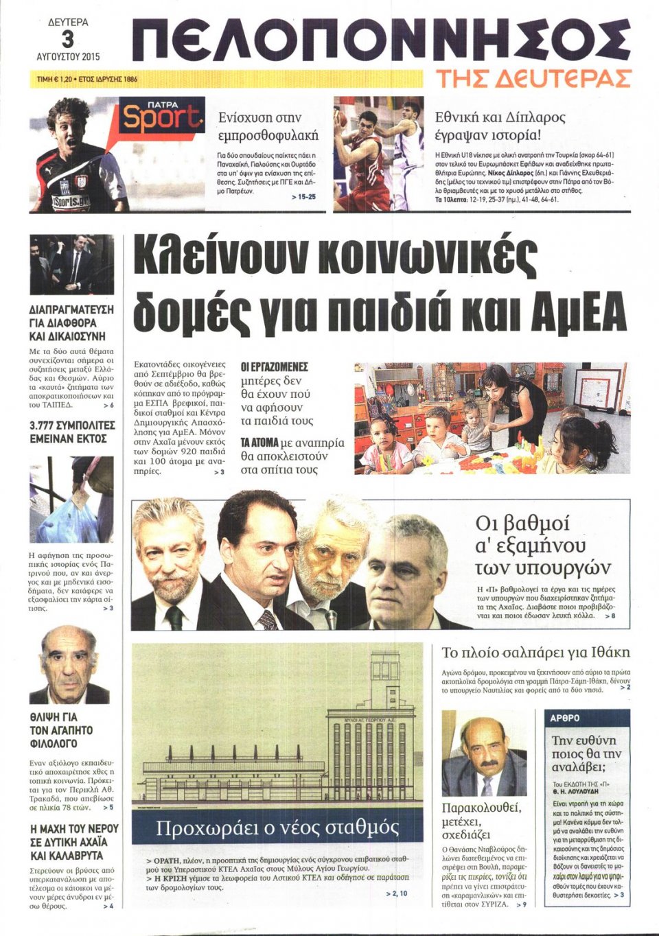 Πρωτοσέλιδο Εφημερίδας - ΠΕΛΟΠΟΝΝΗΣΟΣ - 2015-08-03