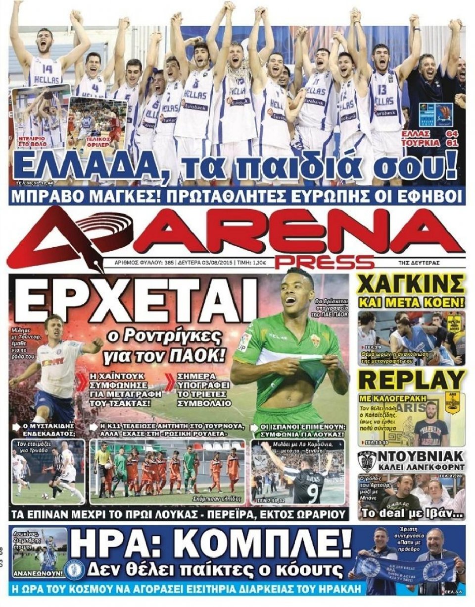 Πρωτοσέλιδο Εφημερίδας - ARENA PRESS - 2015-08-03