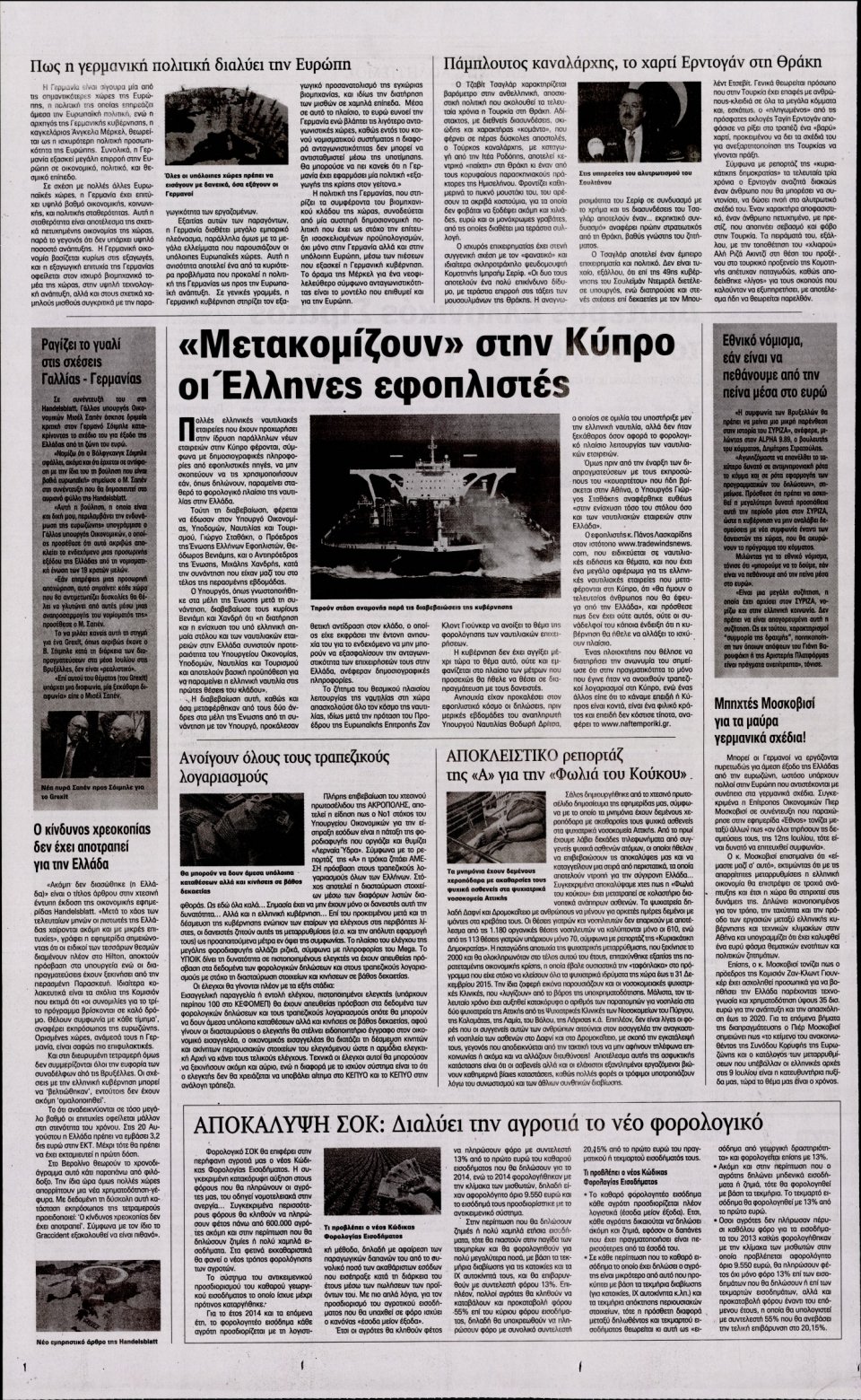 Οπισθόφυλλο Εφημερίδας - Η ΑΚΡΟΠΟΛΗ - 2015-08-04
