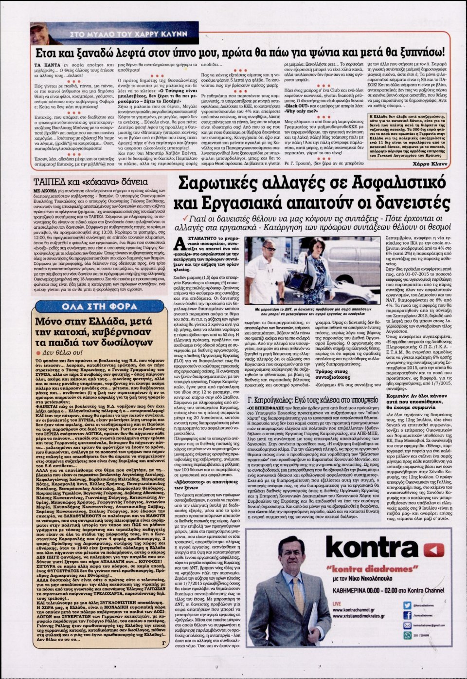 Οπισθόφυλλο Εφημερίδας - KONTRA NEWS - 2015-08-04