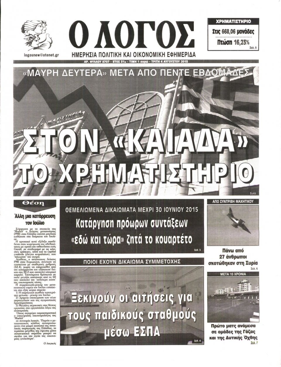Πρωτοσέλιδο Εφημερίδας - Ο ΛΟΓΟΣ - 2015-08-04