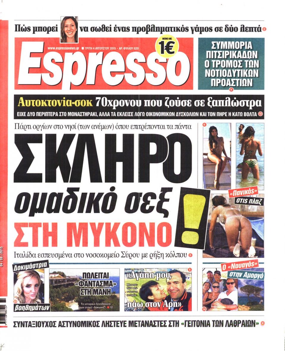 Πρωτοσέλιδο Εφημερίδας - ESPRESSO - 2015-08-04