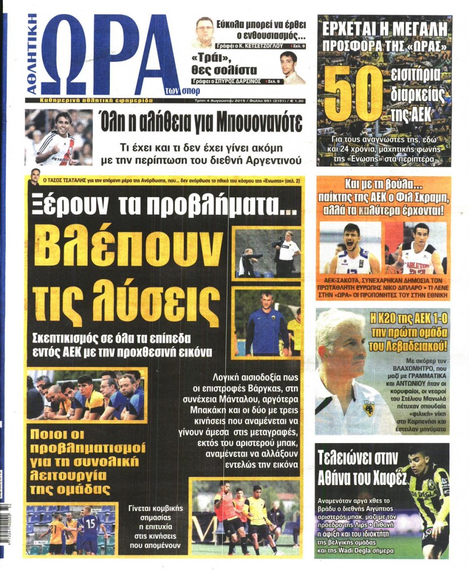 Πρωτοσέλιδο Εφημερίδας - ΩΡΑ ΓΙΑ ΣΠΟΡ - 2015-08-04