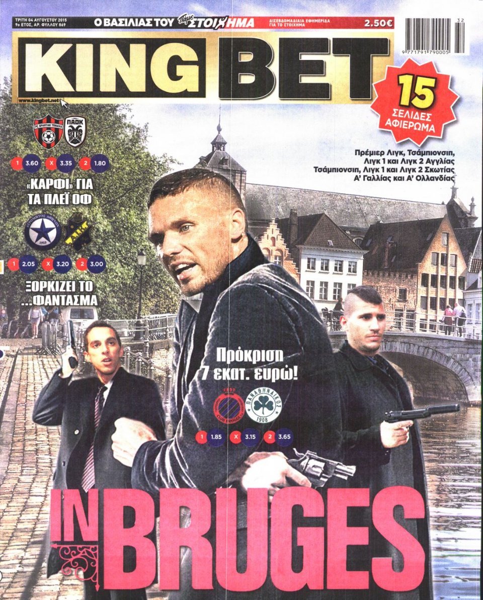 Πρωτοσέλιδο Εφημερίδας - KING BET - 2015-08-04