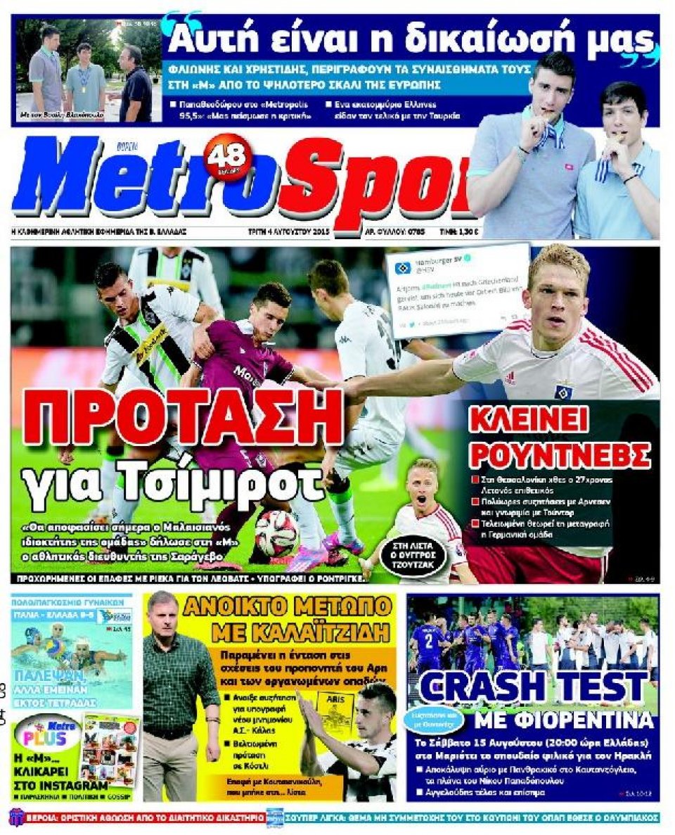 Πρωτοσέλιδο Εφημερίδας - METROSPORT - 2015-08-04