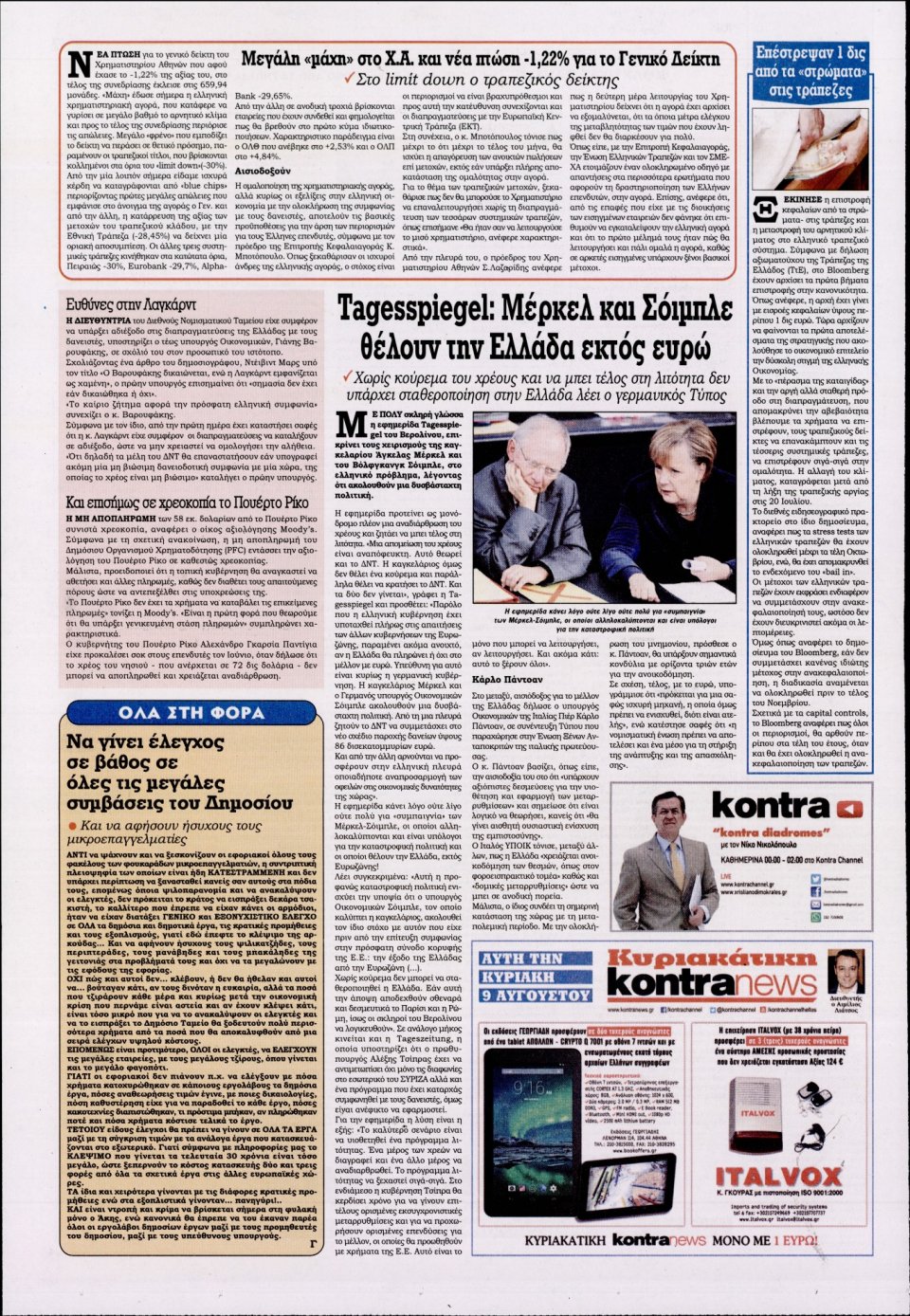 Οπισθόφυλλο Εφημερίδας - KONTRA NEWS - 2015-08-05