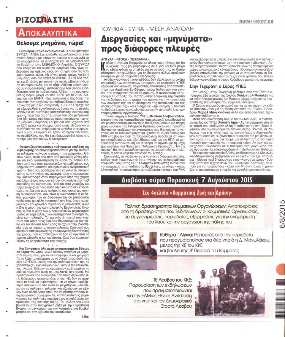 Οπισθόφυλλο Εφημερίδας - ΡΙΖΟΣΠΑΣΤΗΣ - 2015-08-06