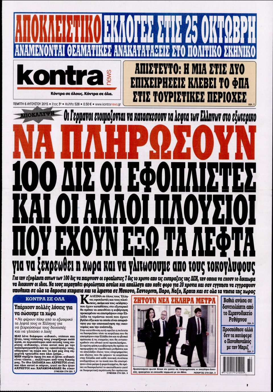 Πρωτοσέλιδο Εφημερίδας - KONTRA NEWS - 2015-08-06