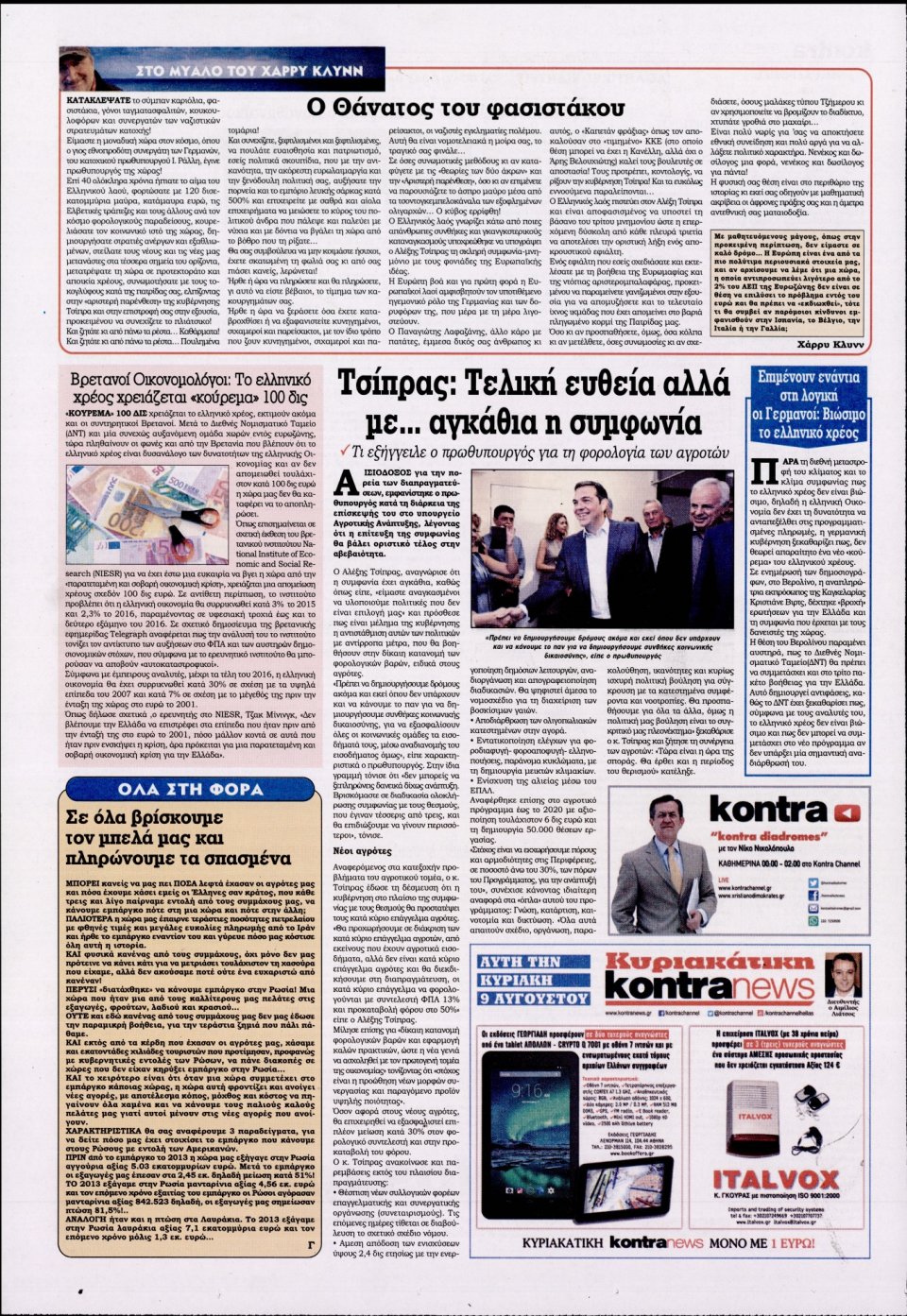 Οπισθόφυλλο Εφημερίδας - KONTRA NEWS - 2015-08-06