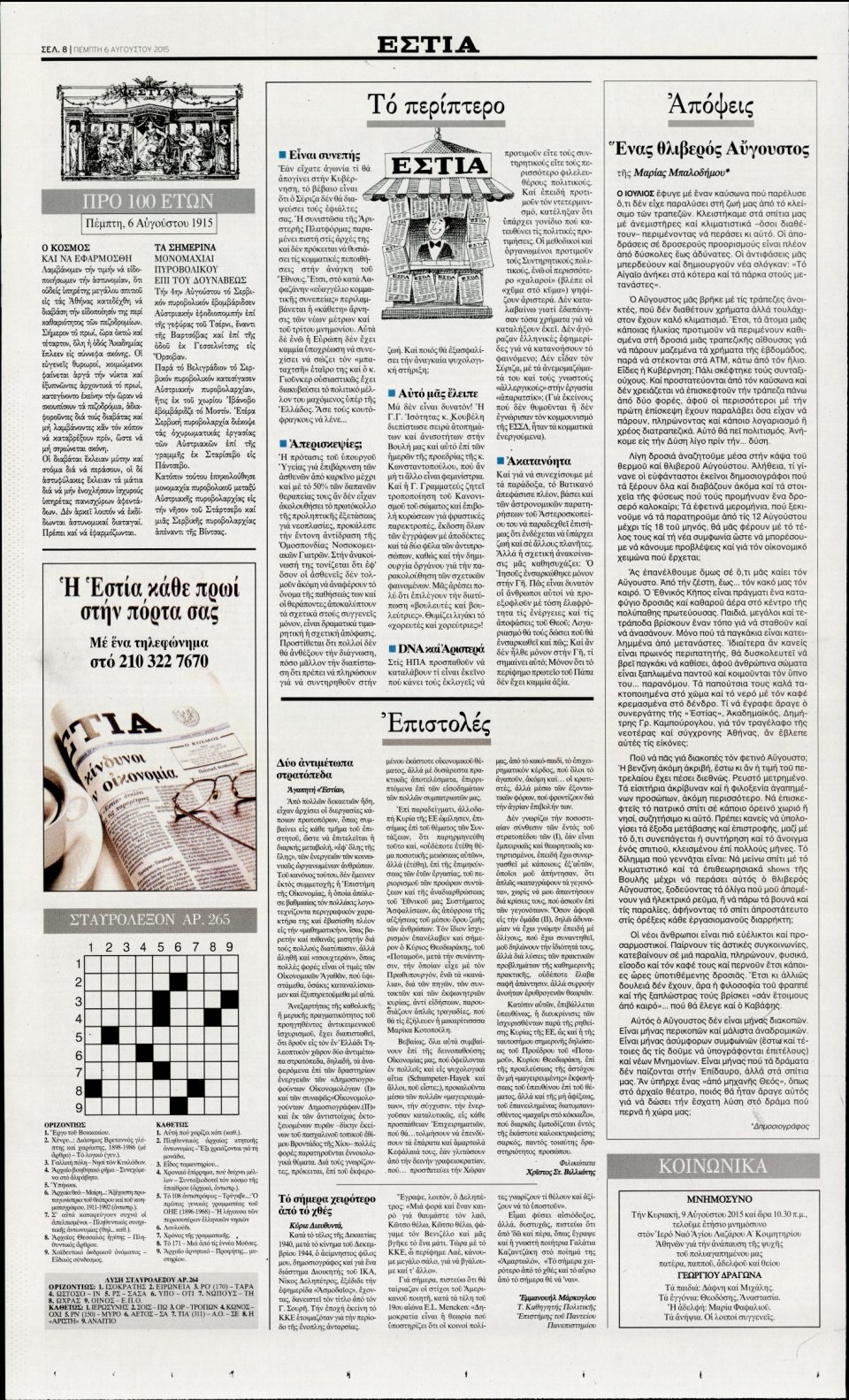 Οπισθόφυλλο Εφημερίδας - ΕΣΤΙΑ - 2015-08-06