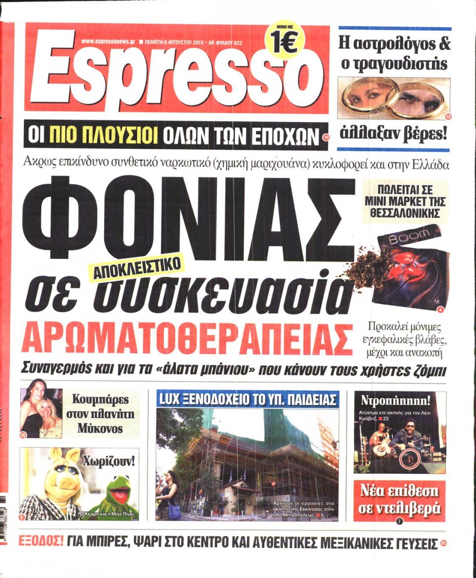 Πρωτοσέλιδο Εφημερίδας - ESPRESSO - 2015-08-06