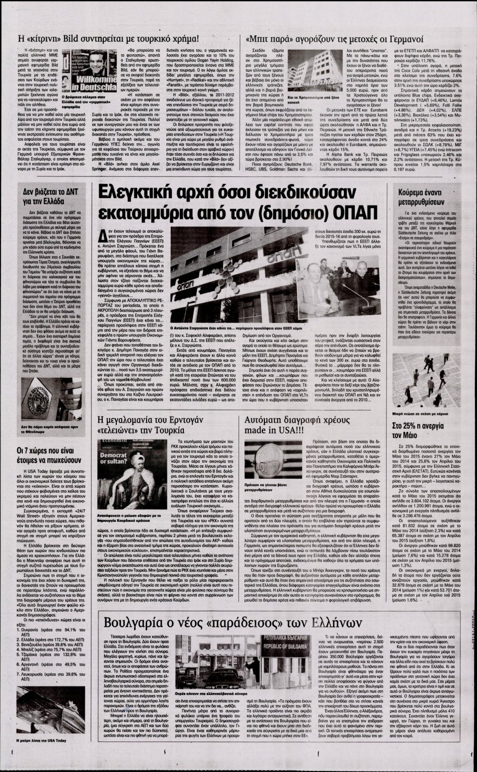 Οπισθόφυλλο Εφημερίδας - Η ΑΚΡΟΠΟΛΗ - 2015-08-07