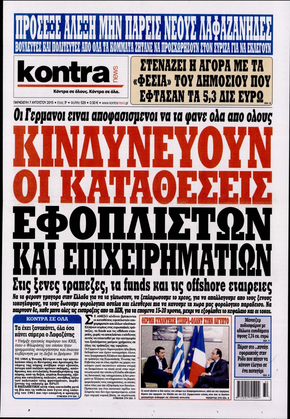 Πρωτοσέλιδο Εφημερίδας - KONTRA NEWS - 2015-08-07