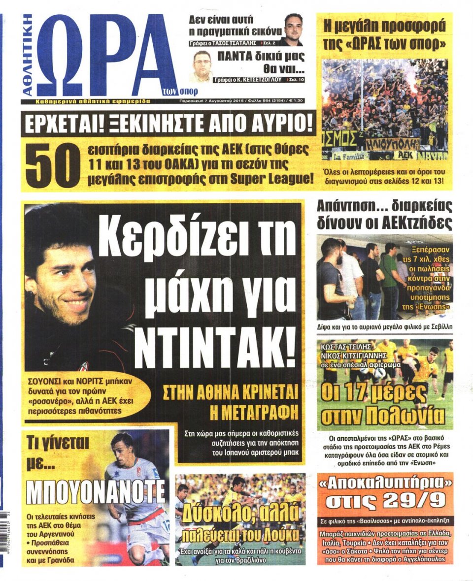 Πρωτοσέλιδο Εφημερίδας - ΩΡΑ ΓΙΑ ΣΠΟΡ - 2015-08-07