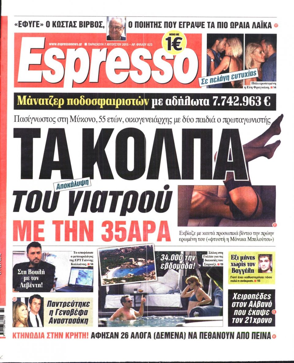 Πρωτοσέλιδο Εφημερίδας - ESPRESSO - 2015-08-07