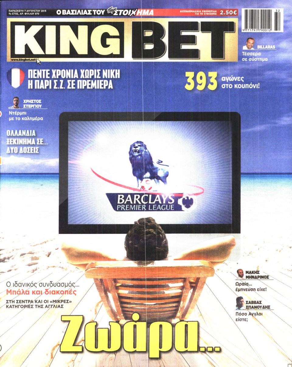 Πρωτοσέλιδο Εφημερίδας - KING BET - 2015-08-07