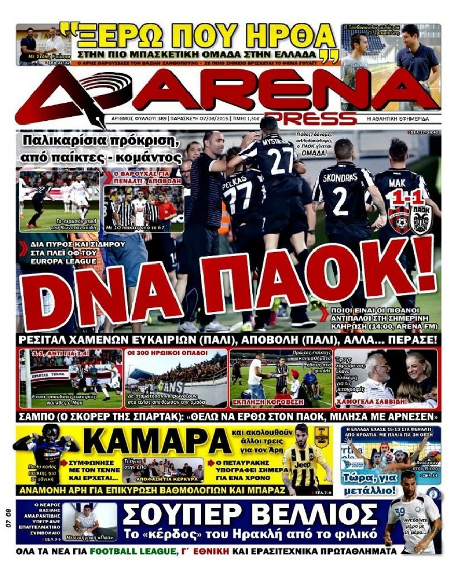Πρωτοσέλιδο Εφημερίδας - ARENA PRESS - 2015-08-07