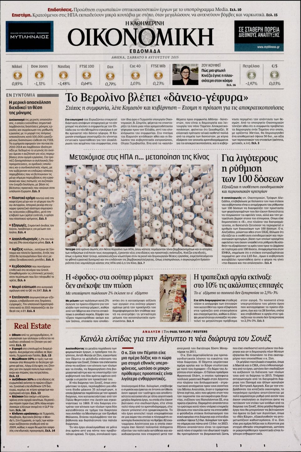 Πρωτοσέλιδο Εφημερίδας - ΚΑΘΗΜΕΡΙΝΗ_ΟΙΚΟΝΟΜΙΚΑ   - 2015-08-08