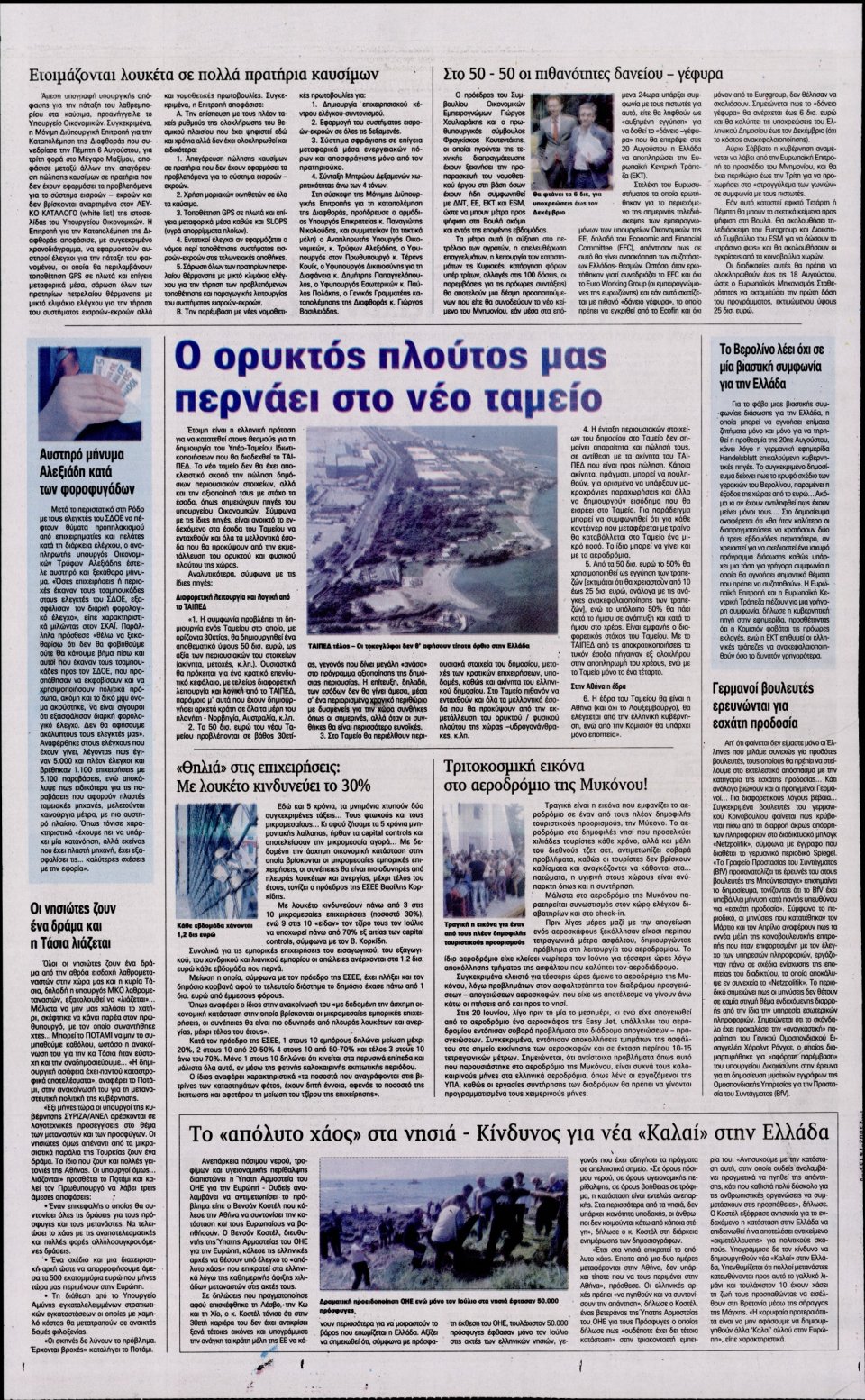 Οπισθόφυλλο Εφημερίδας - Η ΑΚΡΟΠΟΛΗ - 2015-08-08
