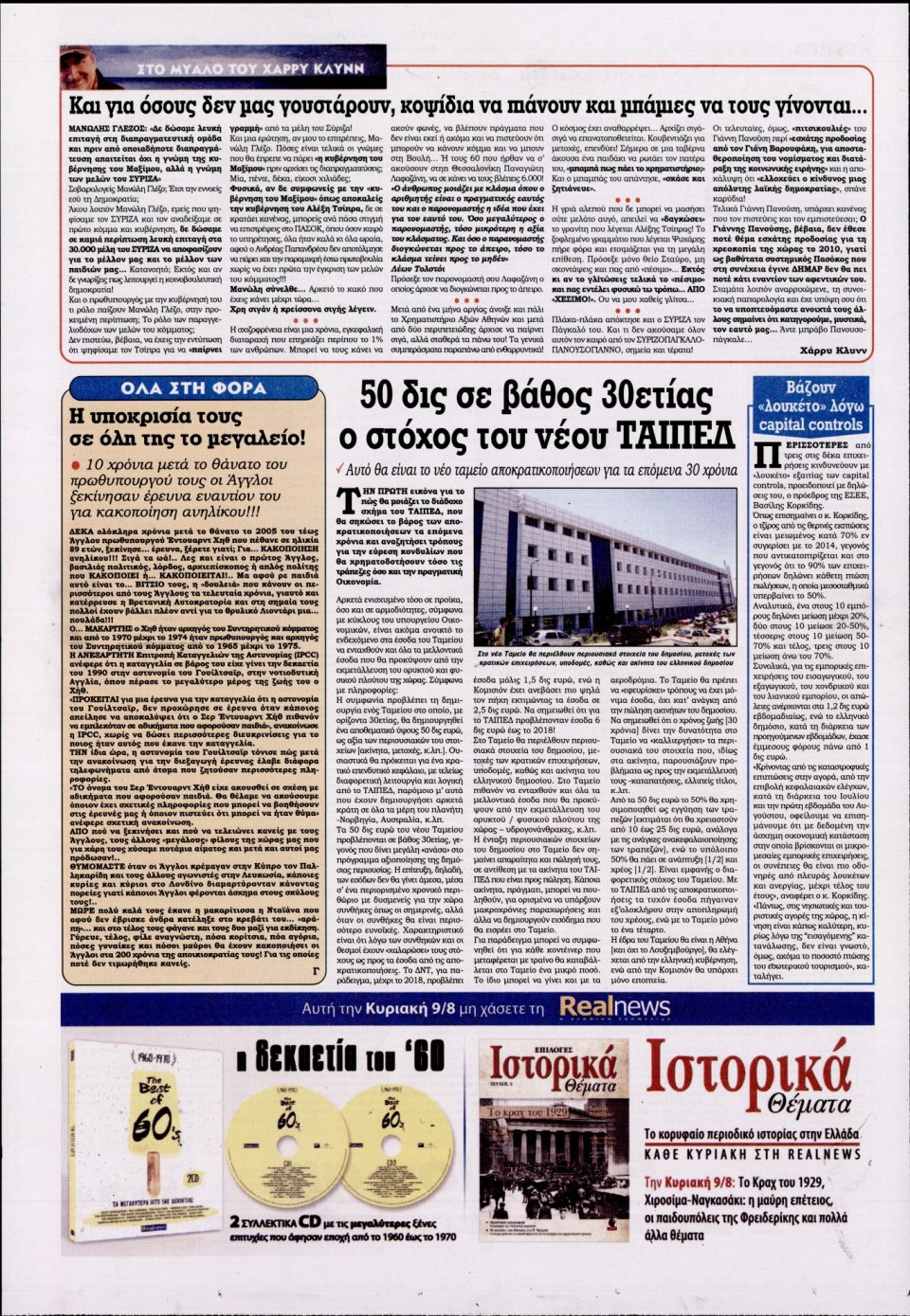 Οπισθόφυλλο Εφημερίδας - KONTRA NEWS - 2015-08-08