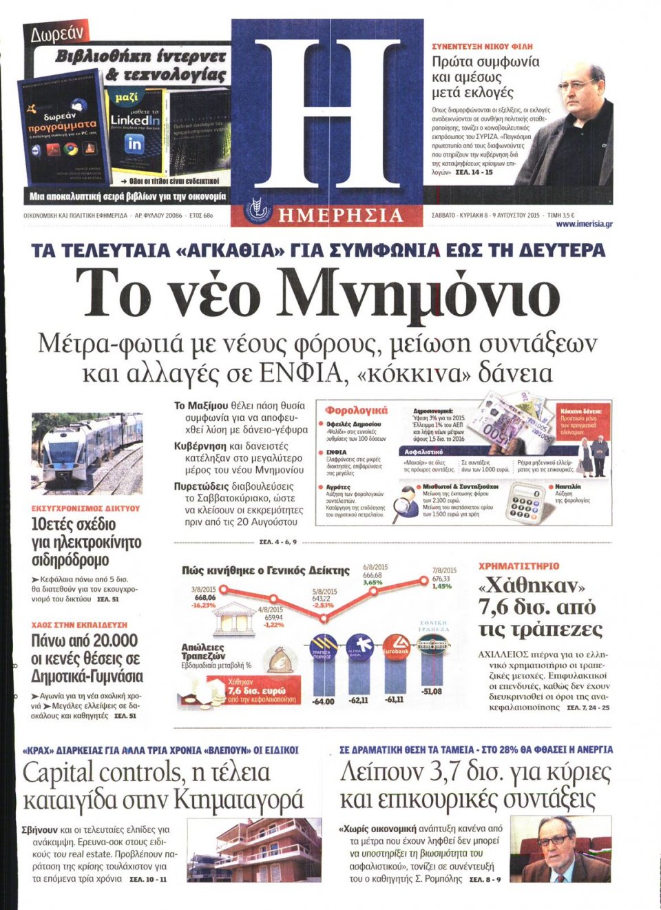 Πρωτοσέλιδο Εφημερίδας - ΗΜΕΡΗΣΙΑ - 2015-08-08
