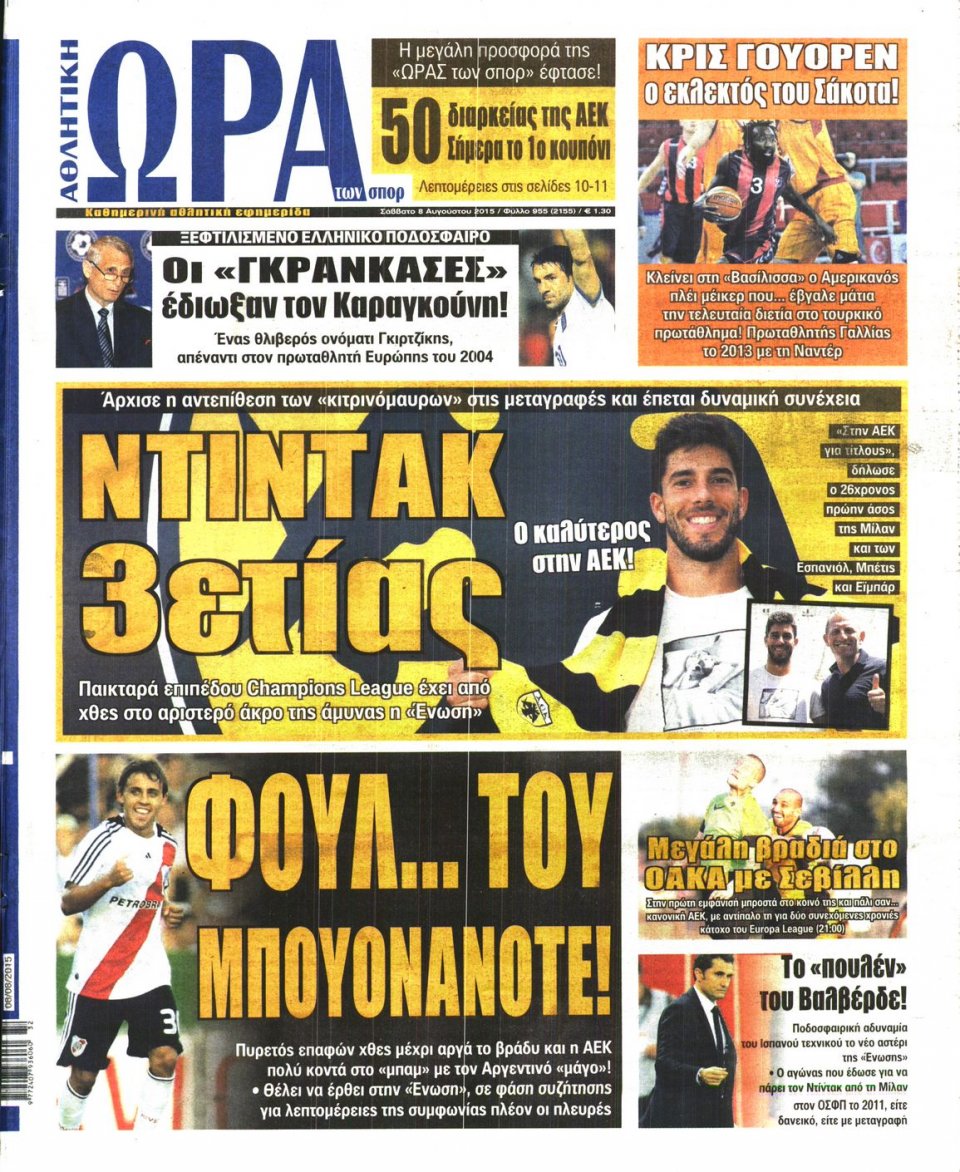 Πρωτοσέλιδο Εφημερίδας - ΩΡΑ ΓΙΑ ΣΠΟΡ - 2015-08-08