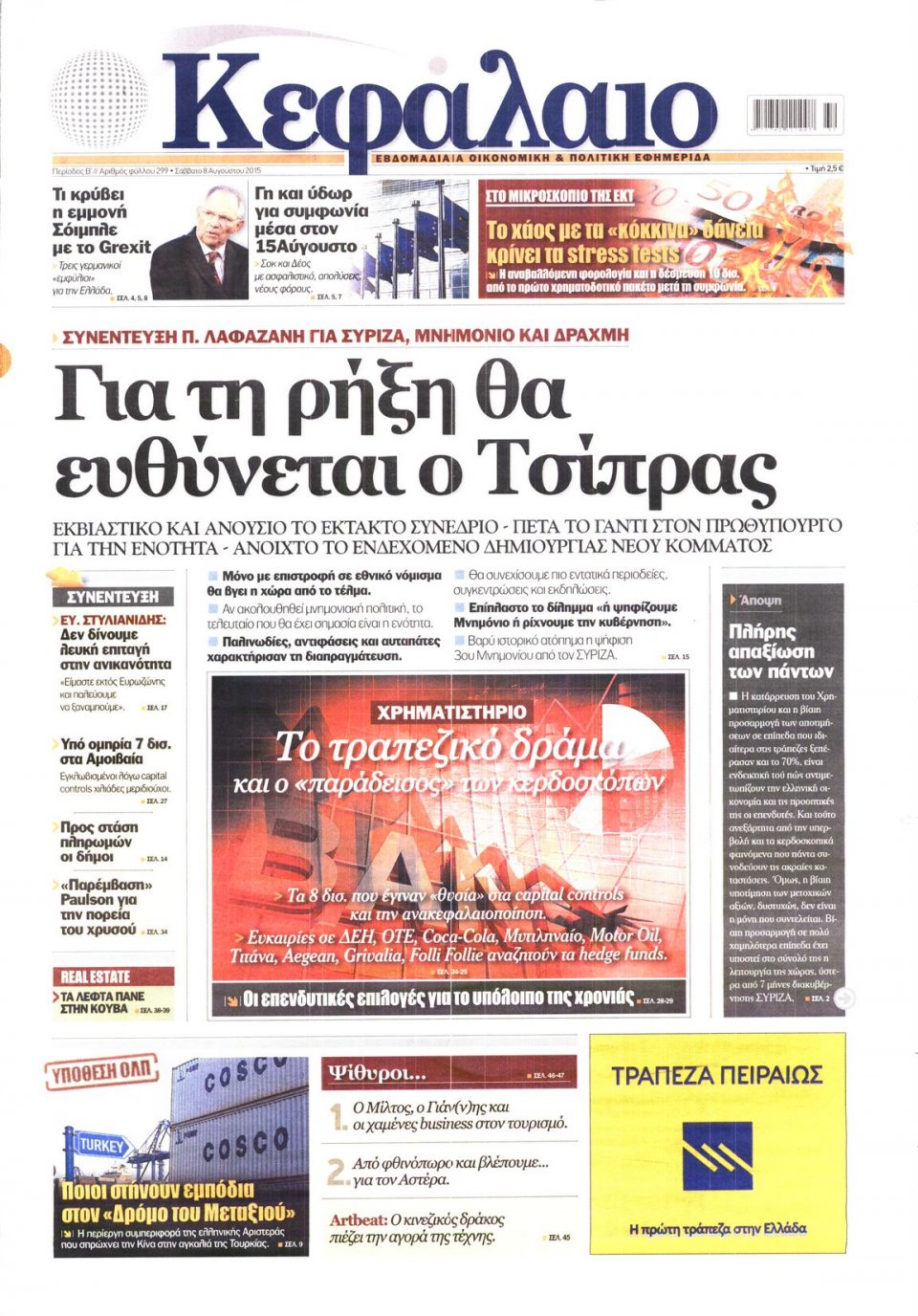 Πρωτοσέλιδο Εφημερίδας - ΚΕΦΑΛΑΙΟ - 2015-08-08