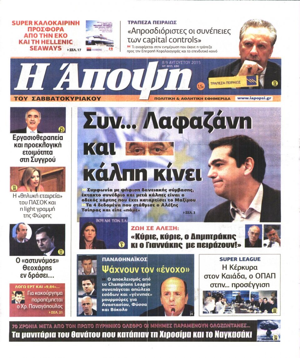 Πρωτοσέλιδο Εφημερίδας - ΑΠΟΨΗ - 2015-08-08