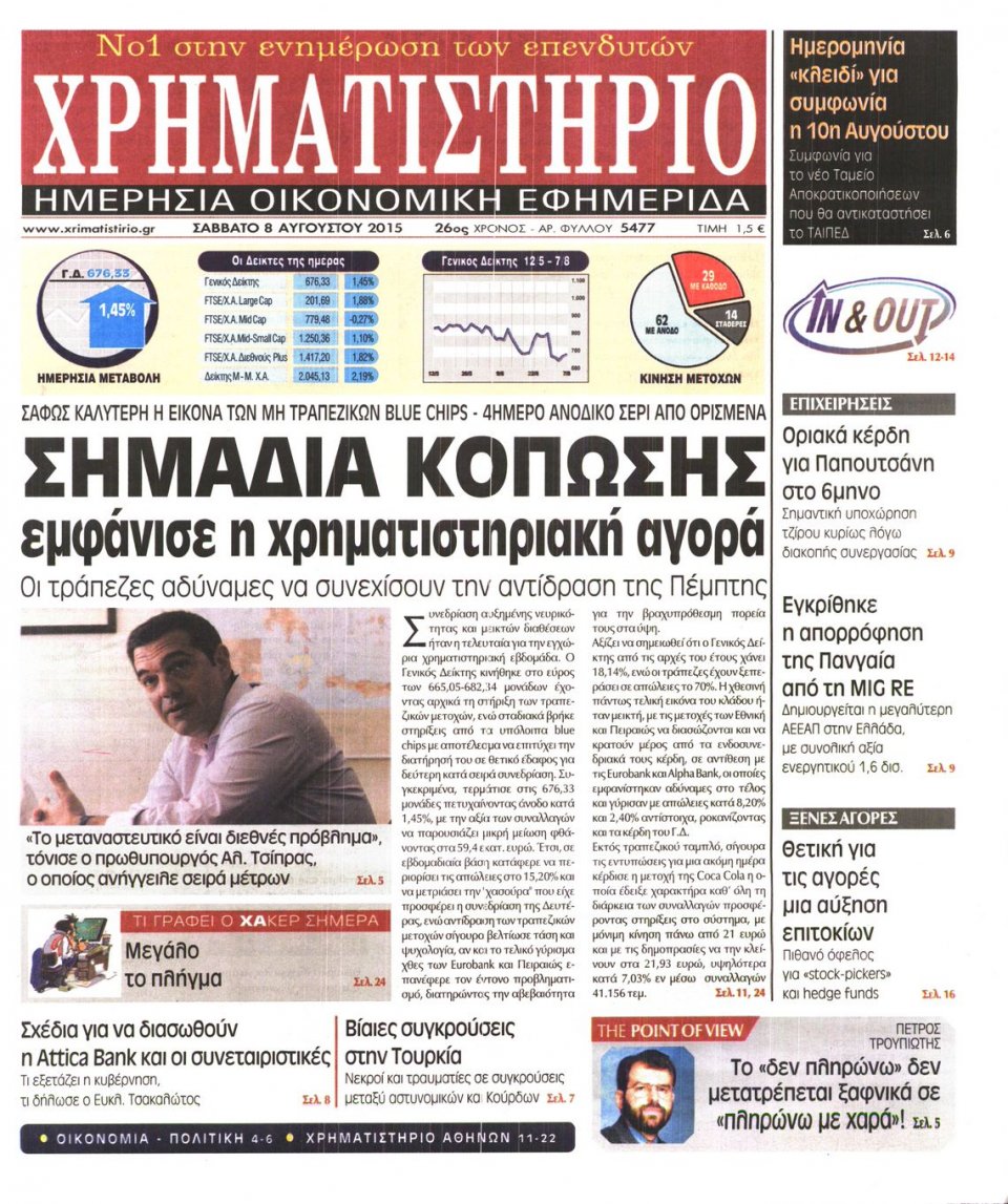 Πρωτοσέλιδο Εφημερίδας - ΧΡΗΜΑΤΙΣΤΗΡΙΟ - 2015-08-08
