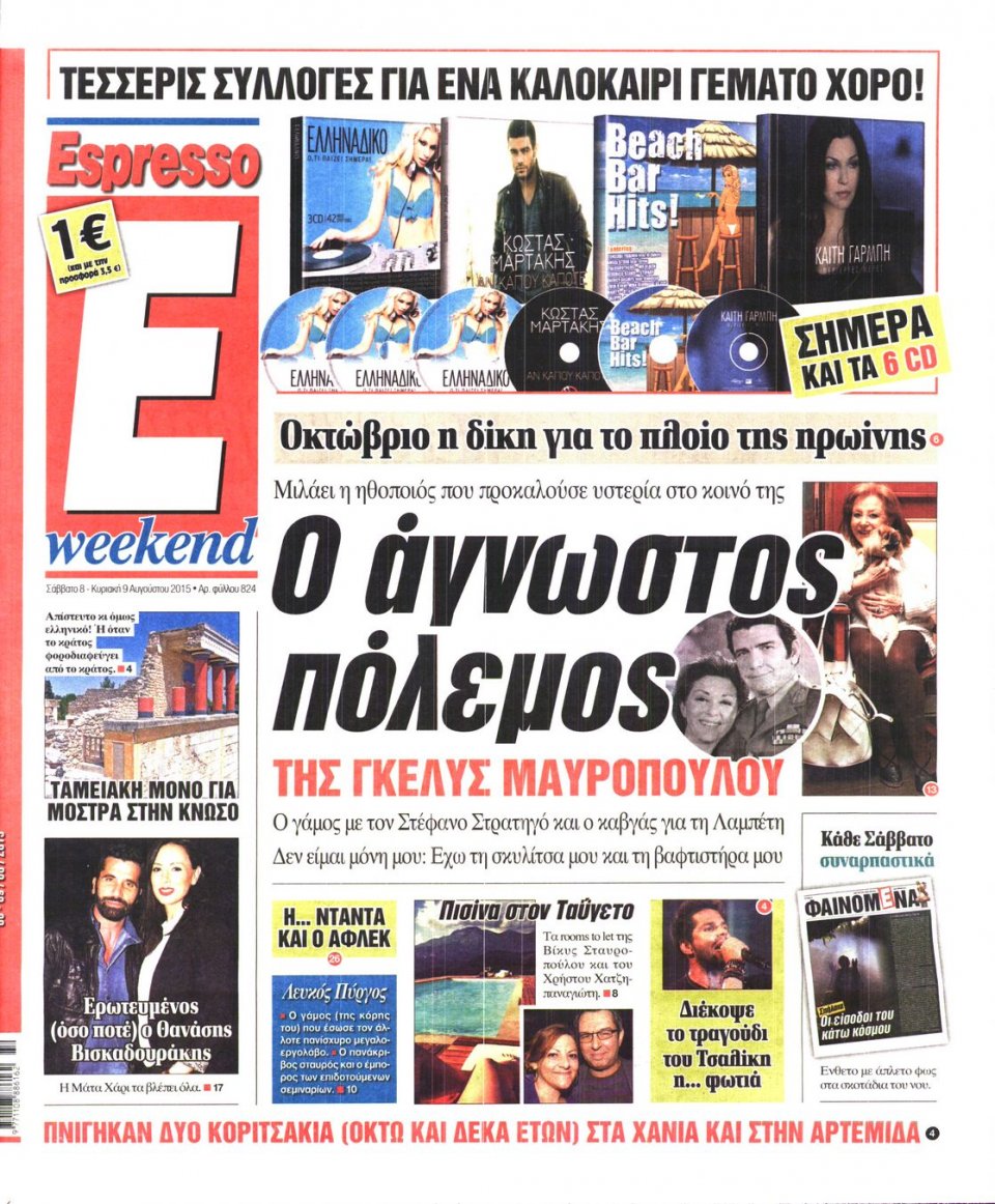 Πρωτοσέλιδο Εφημερίδας - ESPRESSO - 2015-08-08