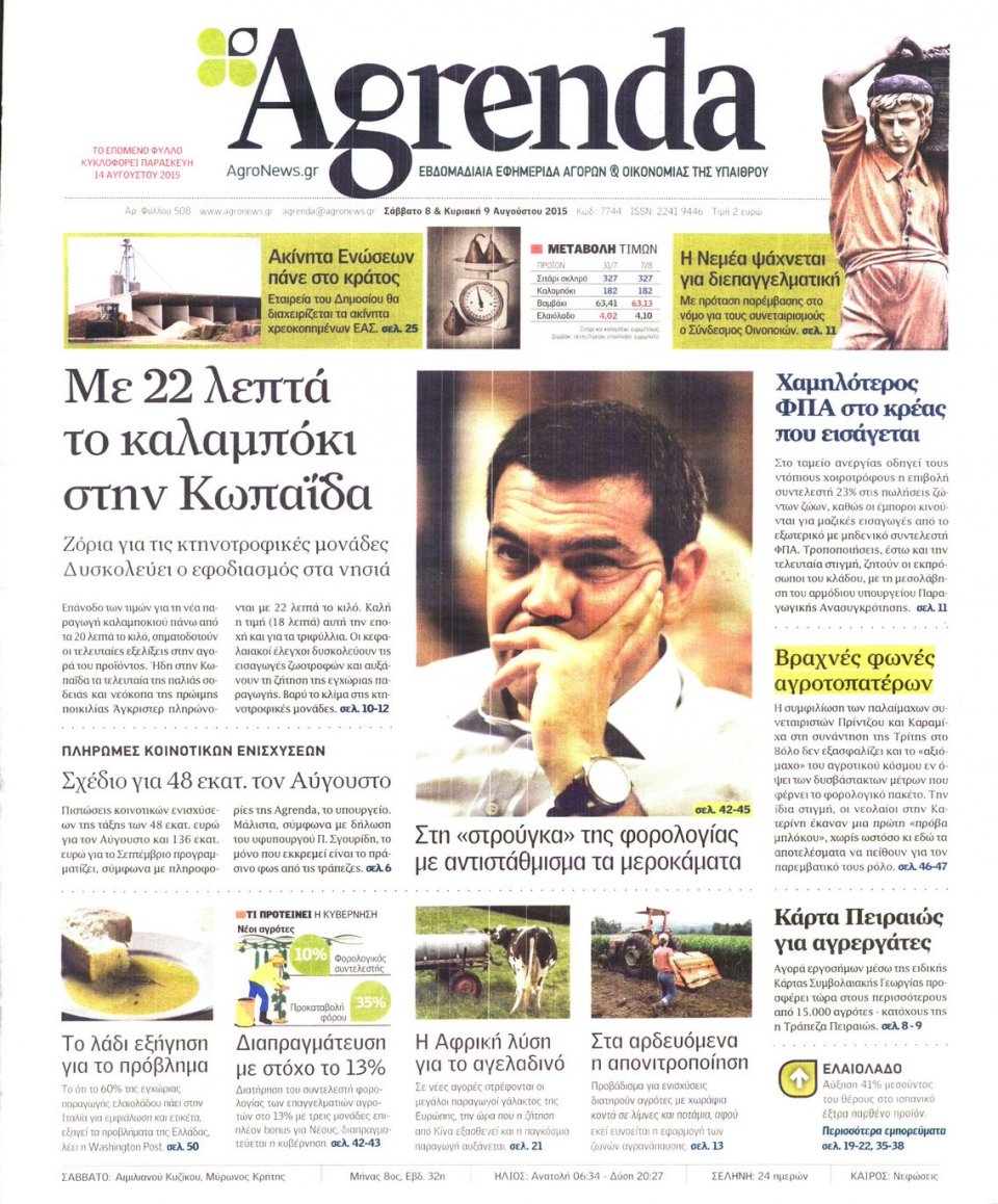 Πρωτοσέλιδο Εφημερίδας - AGRENDA - 2015-08-08