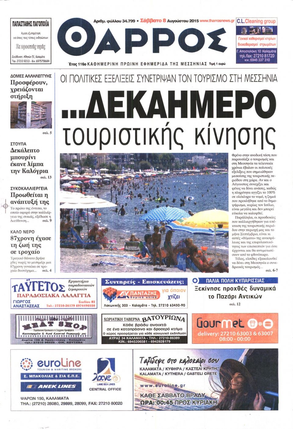 Πρωτοσέλιδο Εφημερίδας - ΘΑΡΡΟΣ ΜΕΣΣΗΝΙΑΣ - 2015-08-08