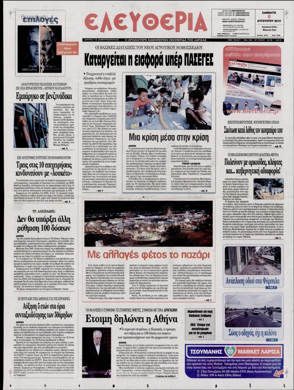 Πρωτοσέλιδο Εφημερίδας - ΕΛΕΥΘΕΡΙΑ ΛΑΡΙΣΑΣ - 2015-08-08