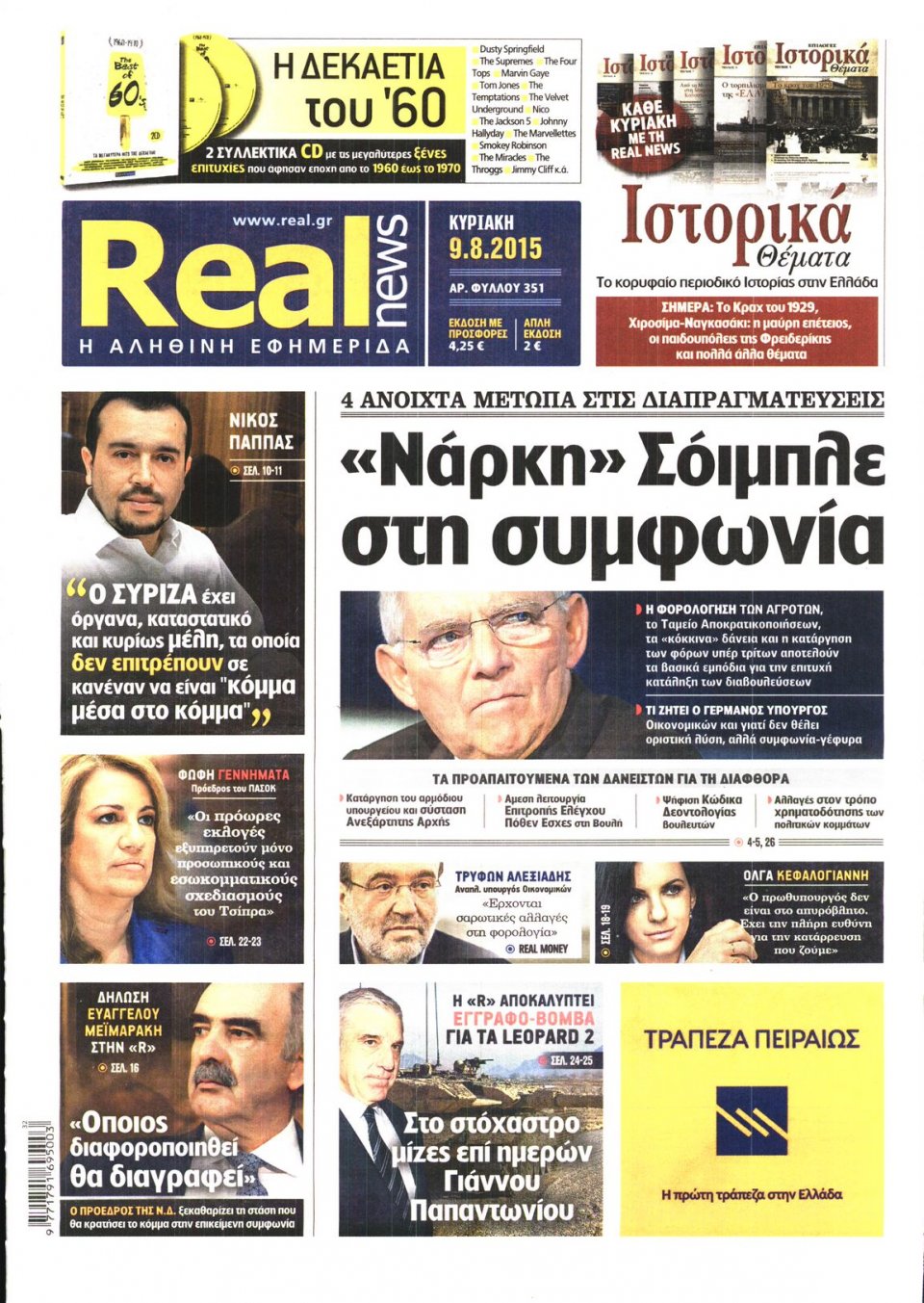 Πρωτοσέλιδο Εφημερίδας - REAL NEWS - 2015-08-09