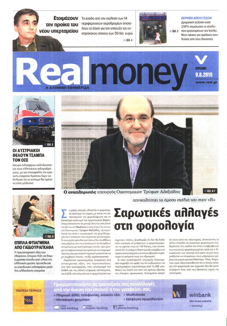 Πρωτοσέλιδο Εφημερίδας - REAL NEWS_REAL MONEY - 2015-08-09