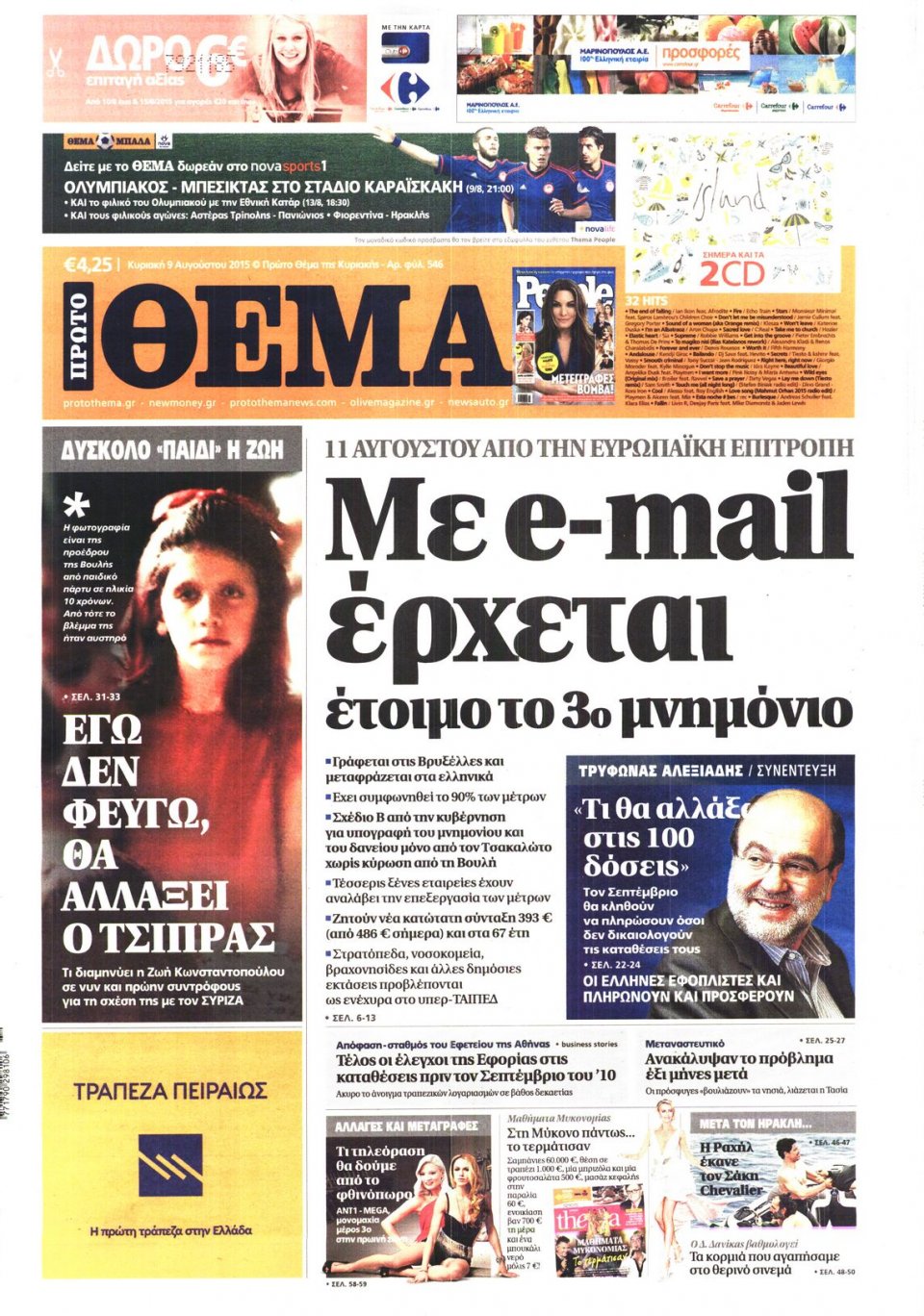 Πρωτοσέλιδο Εφημερίδας - ΠΡΩΤΟ ΘΕΜΑ - 2015-08-09