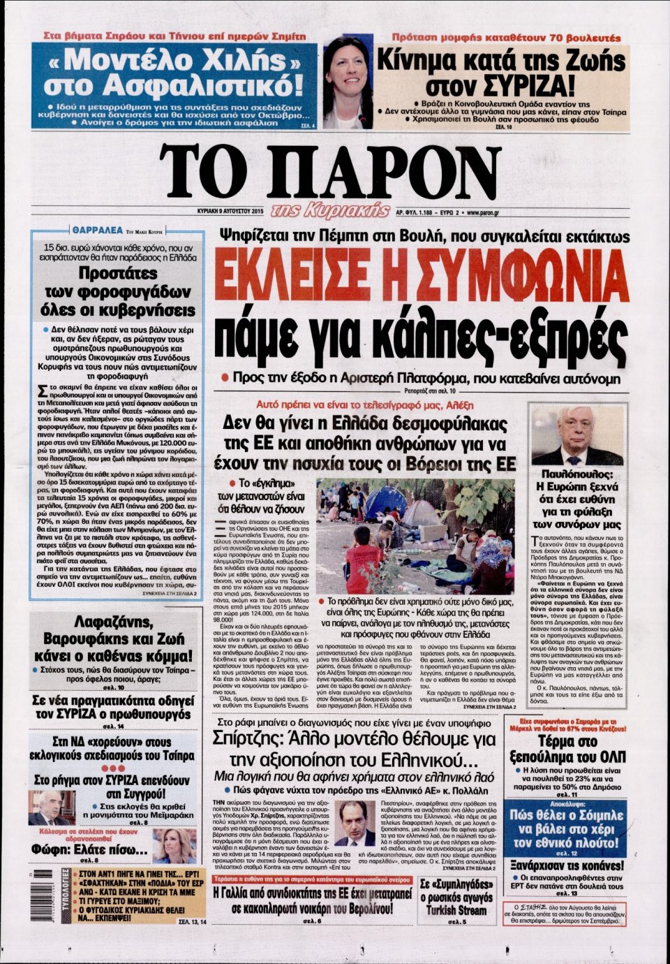 Πρωτοσέλιδο Εφημερίδας - ΤΟ ΠΑΡΟΝ - 2015-08-09