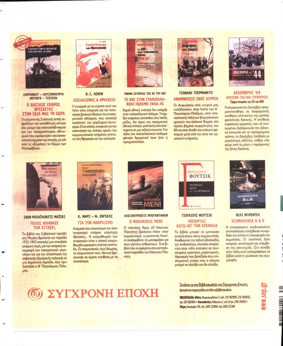 Οπισθόφυλλο Εφημερίδας - ΡΙΖΟΣΠΑΣΤΗΣ ΤΗΣ ΚΥΡΙΑΚΗΣ - 2015-08-09